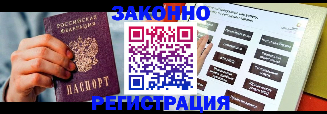 временная регистрация купить в Радужном