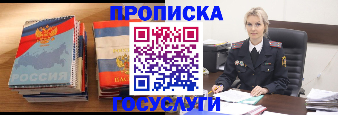 прописка 2025 в Радужном