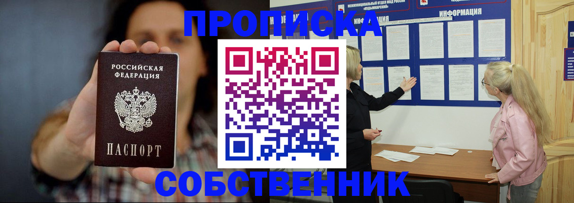 временная прописка в Радужном