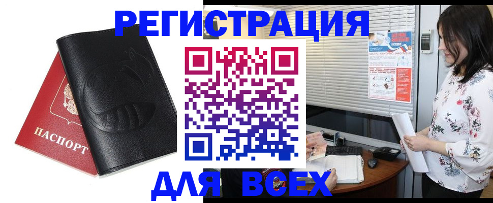 прописка для военкомата в Радужном