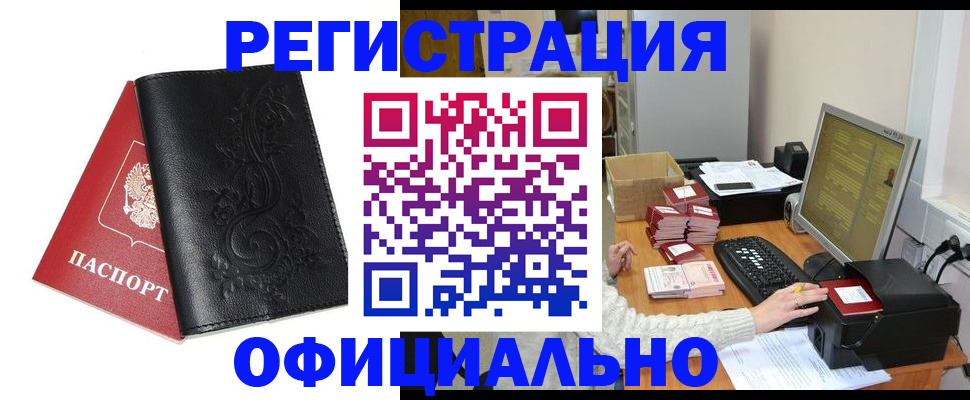 временная регистрация собственник в Радужном