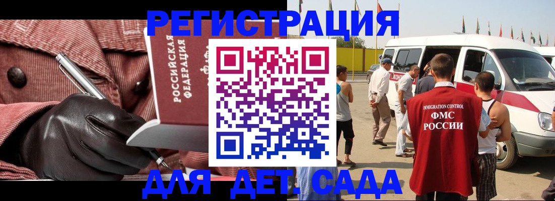 временная регистрация для школы в Радужном