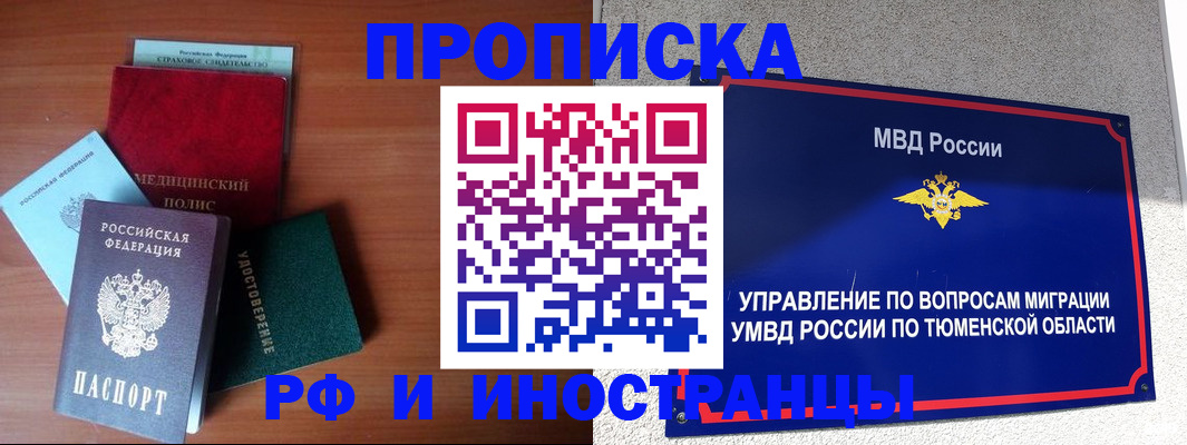 прописка в Радужном